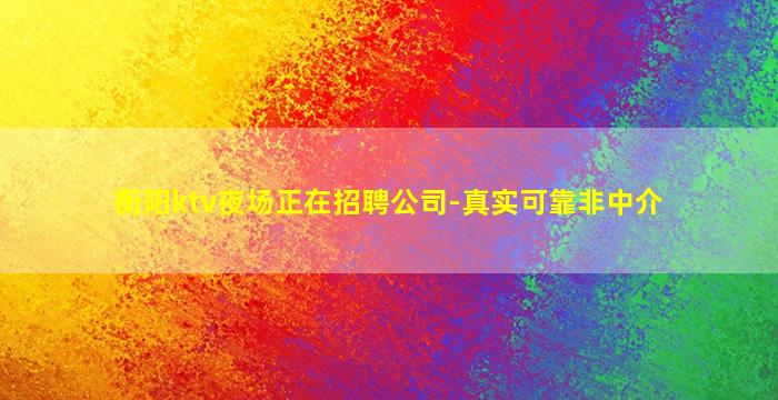 江门夜场招聘